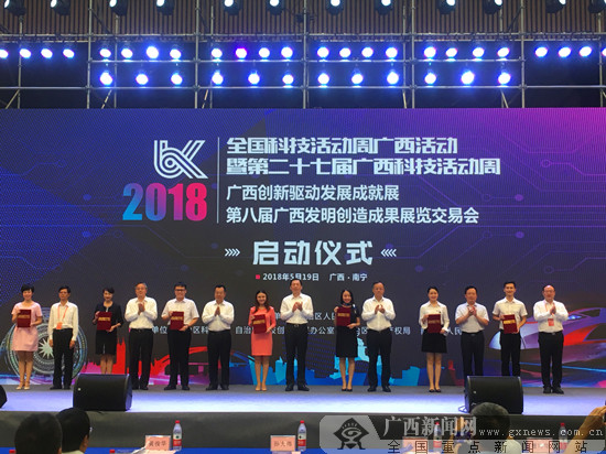 2018年广西科技“两周两展”启动仪式在南宁举行