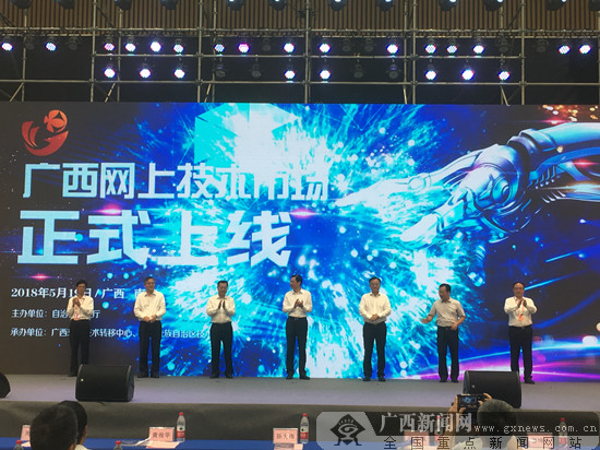 2018年广西科技“两周两展”启动仪式在南宁举行