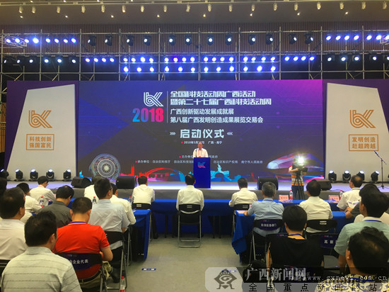 2018年广西科技“两周两展”启动仪式在南宁举行