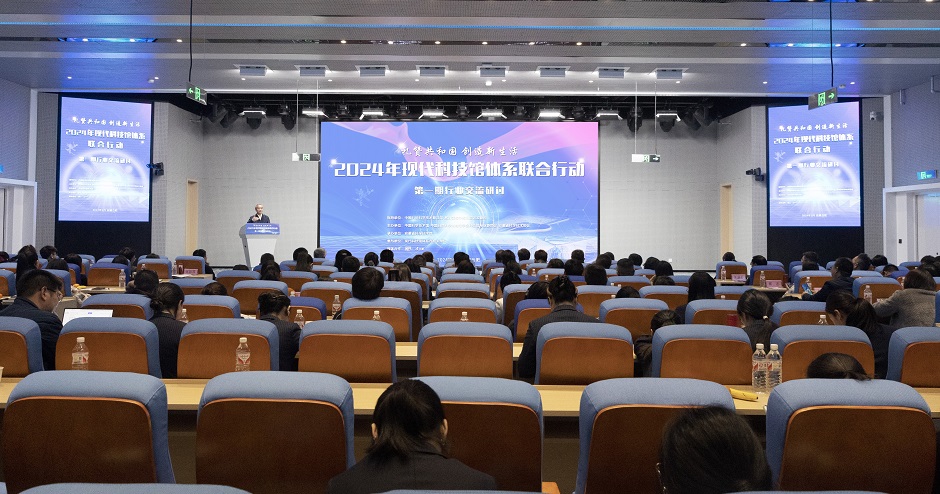2024年现代科技馆体系联合行动举办首期研讨活动